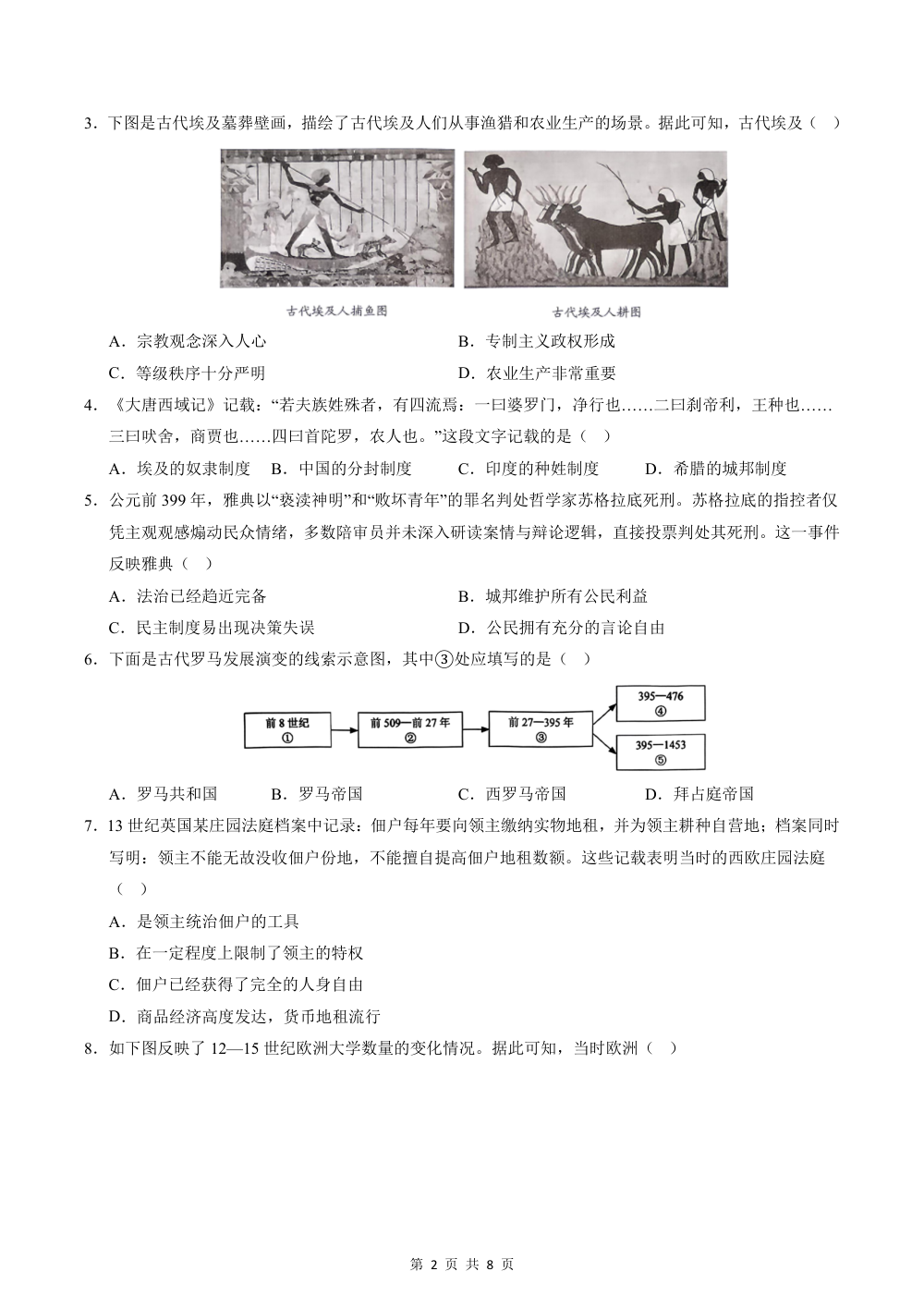 2026秋九上历史期中模拟·基础巩固卷（考试版） 第2页（A4考场标准空白卷）