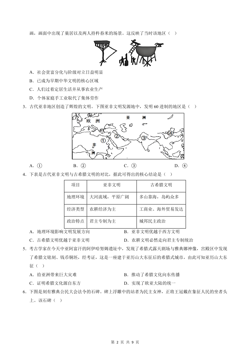 2026秋九上历史期中模拟·素养提升卷（考试版） 第2页（A4考场标准空白卷）