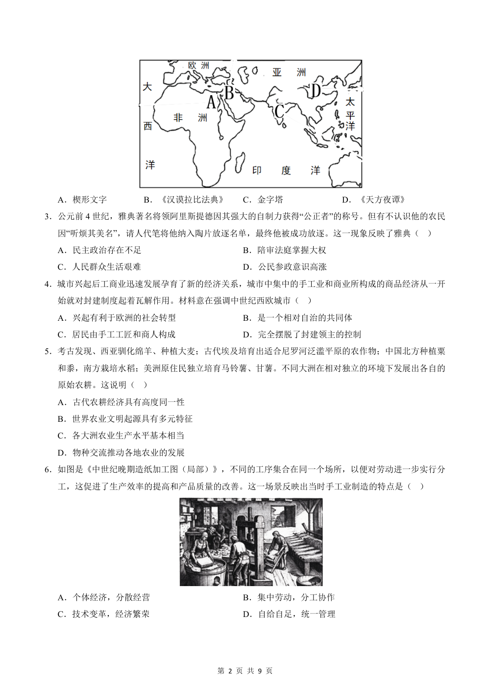 2026秋九上历史期中模拟·能力进阶卷（考试版） 第2页（A4考场标准空白卷）