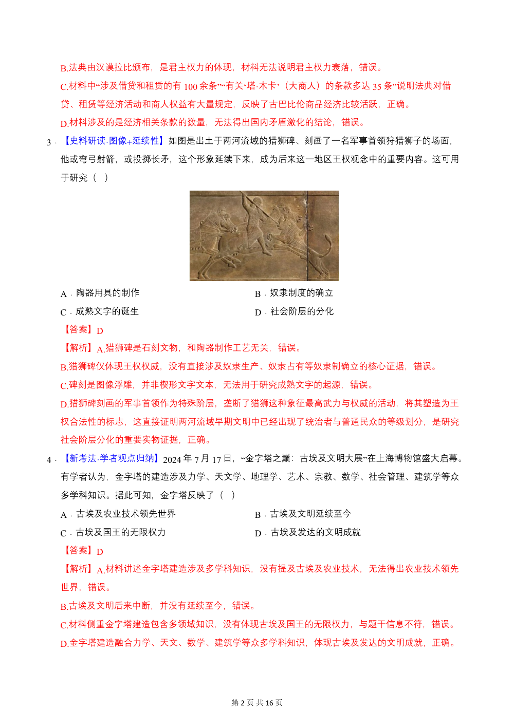 2026秋九上历史期中模拟卷03  拓展探究卷（解析版）（统编版新教材） 第2页（红字【答案】【解析】核验版）