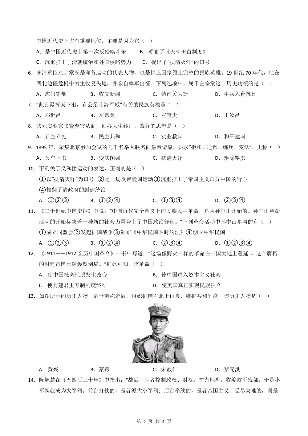 2026秋八上历史期中模拟·基础巩固卷（原卷版） 第2页（A4考场标准空白卷）