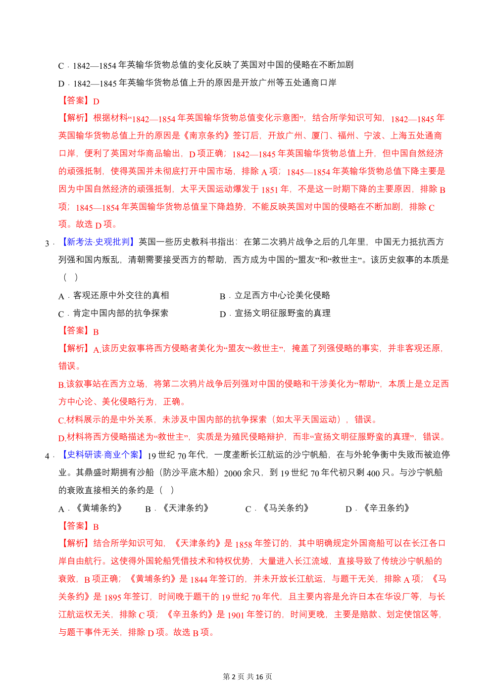 2026秋八上历史期中模拟卷03  拓展探究卷（解析版）（统编版新教材） 第2页（红字【答案】【解析】核验版）
