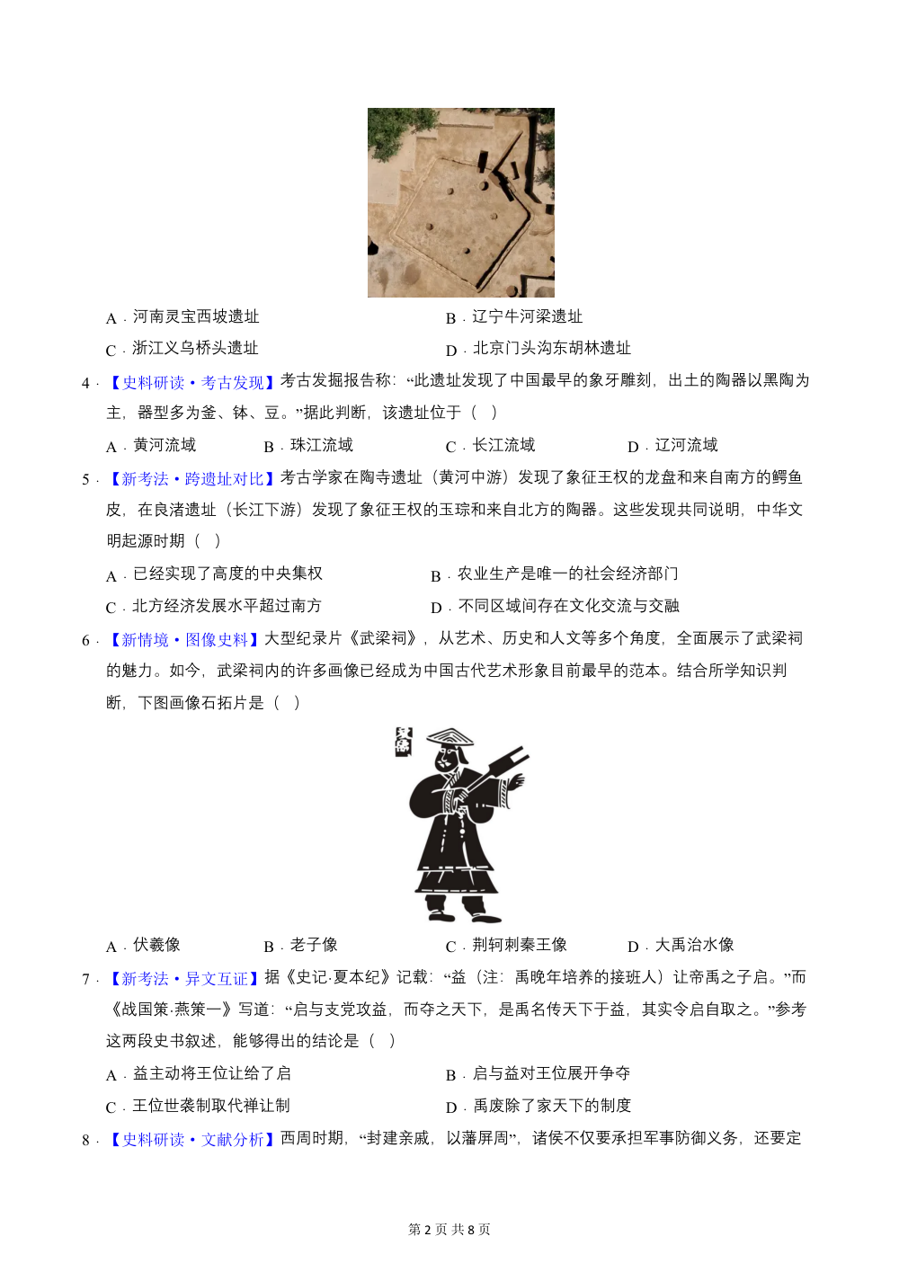 2026秋七上历史期中模拟卷03  拓展探究卷（原卷版） 第2页（A4考场标准空白卷）