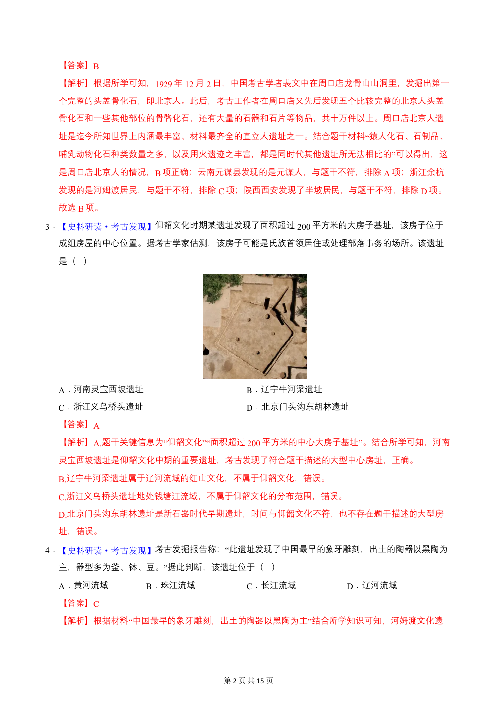 2026秋七上历史期中模拟卷03  拓展探究卷（解析版） 第2页（红字【答案】【解析】核验版）