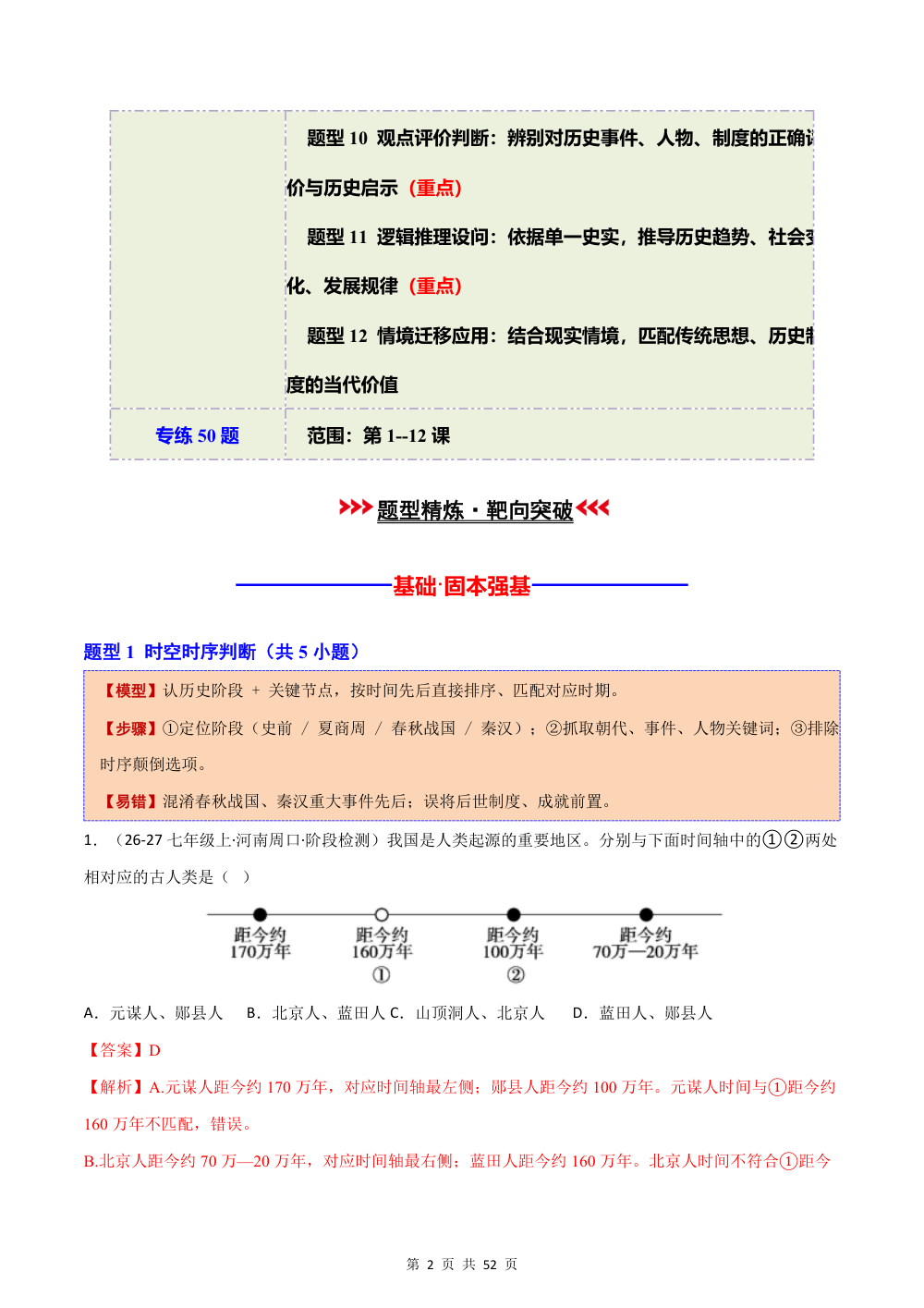 2026秋专题01 选择题专项训练（期中专项训练）（解析版） 第2页（逐题红字【答案】【解析】）
