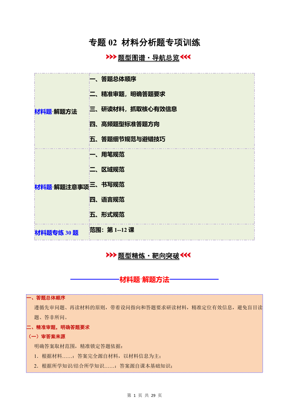 2026秋专题02  材料分析题专项训练（期中专项训练）（原卷版） 第1页（A4考场标准空白卷）