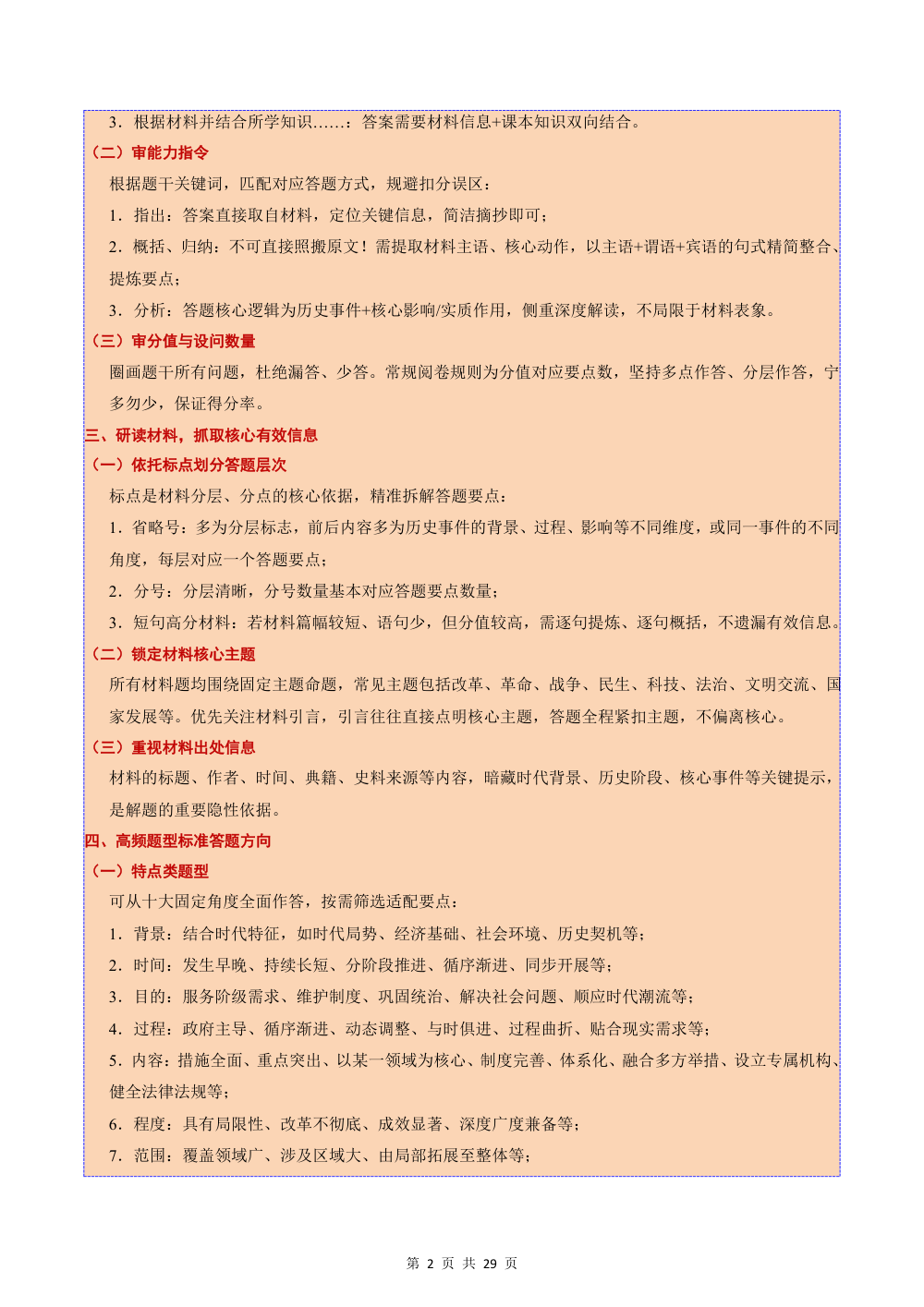 2026秋专题02  材料分析题专项训练（期中专项训练）（原卷版） 第2页（A4考场标准空白卷）