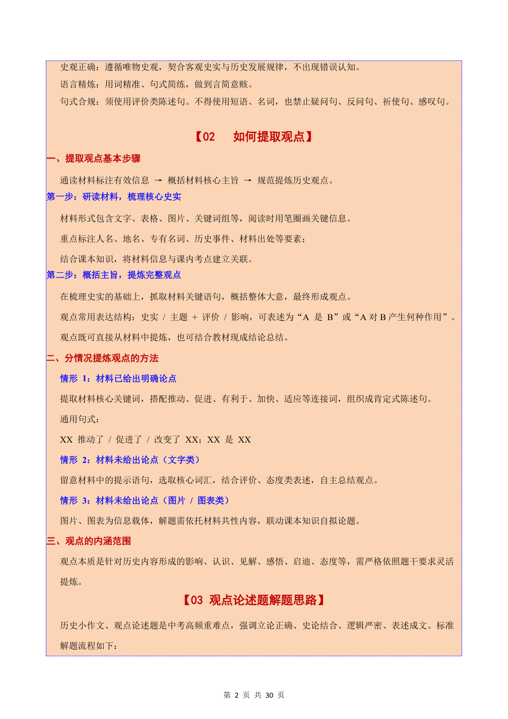 2026秋专题03  “观点论述+历史小论文”专项训练（期中专项训练）（原卷版） 第2页（A4考场标准空白卷）
