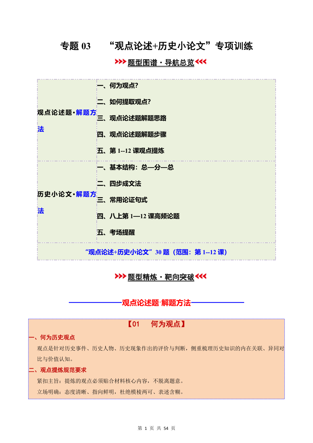 2026秋专题03  “观点论述+历史小论文”专项训练（期中专项训练）（解析版） 第1页（红字【答案】【解析】核验版）