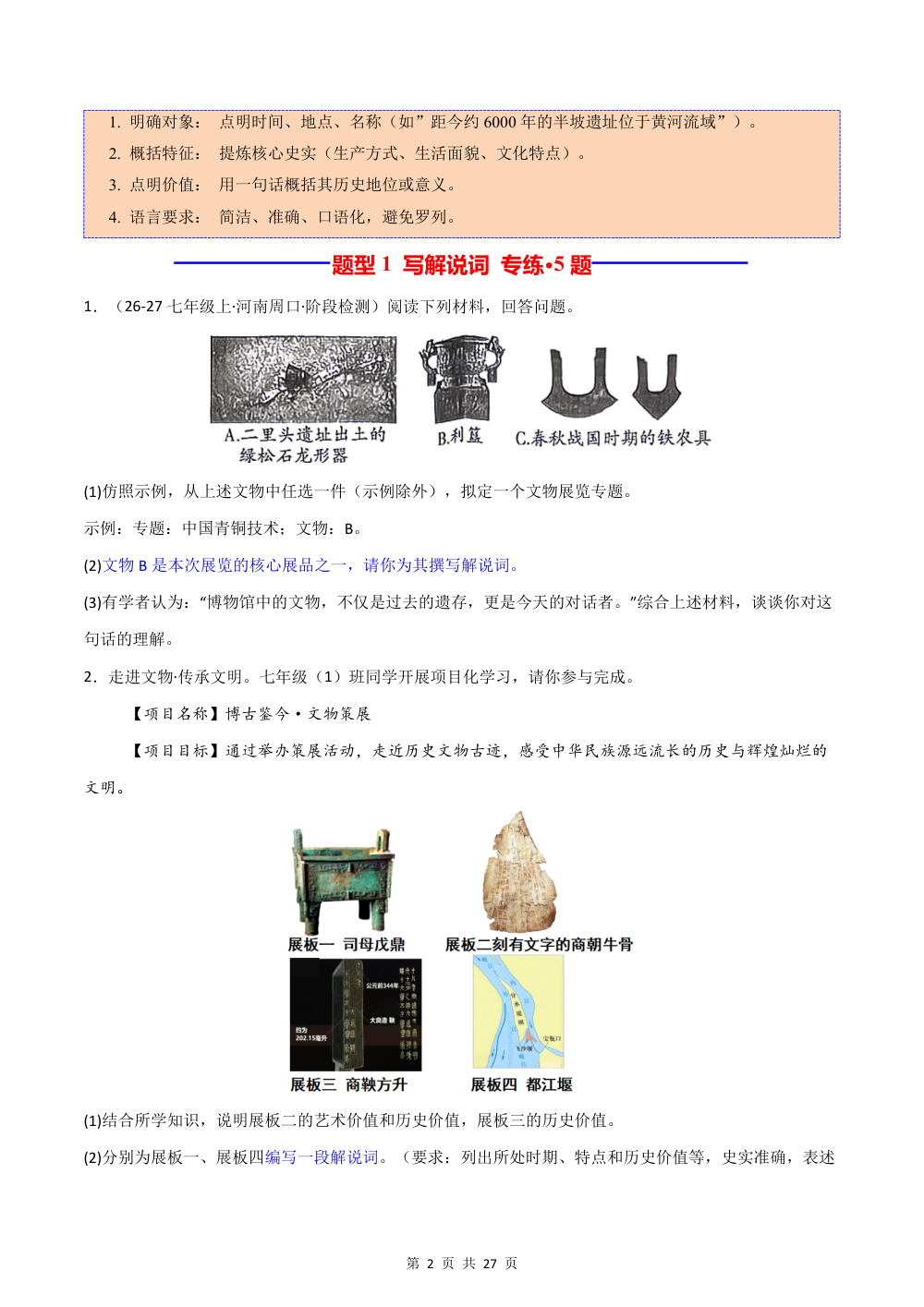 2026秋专题04  新考法（写解说词+示例仿写+主题归纳+学史方法+年代尺或年谱）（期中专项训练）（原卷版） 第2页（A4考场标准空白卷）