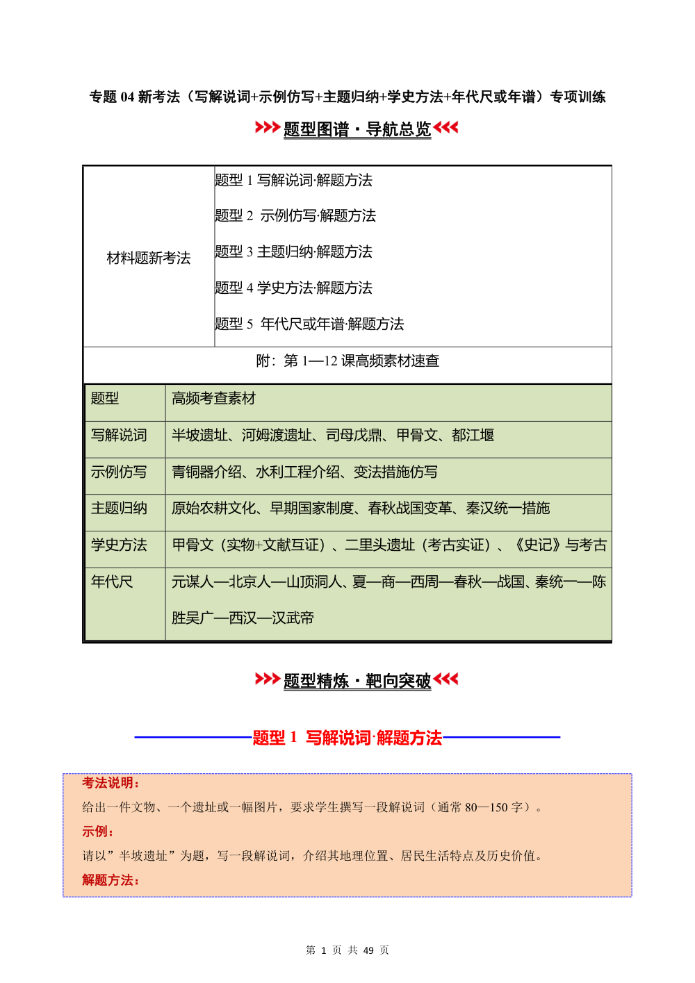 2026秋专题04  新考法（写解说词+示例仿写+主题归纳+学史方法+年代尺或年谱）（期中专项训练）（解析版） 第1页（红字【答案】【解析】核验版）