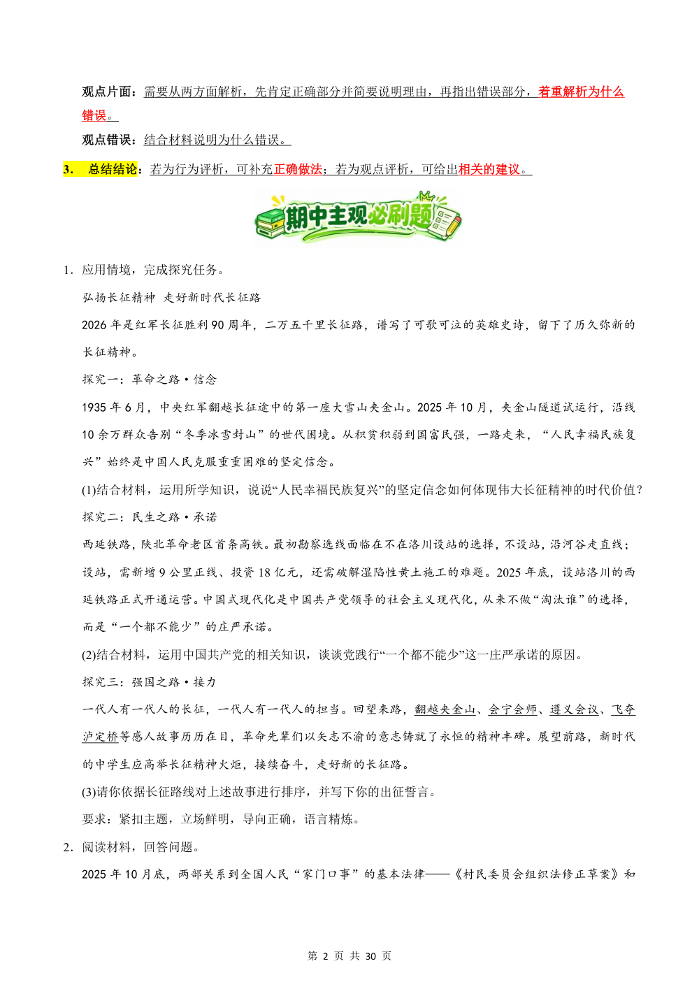 2026秋九上道法期中综合复习（主观题答题技巧+必刷40题）(原卷版) 第2页（主观题踩分规范（空白专练版））