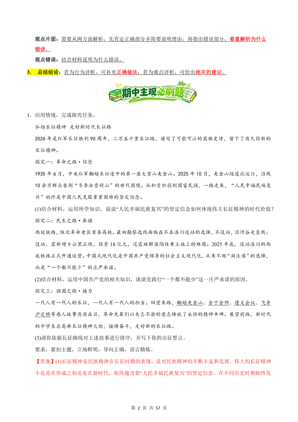2026秋九上道法期中综合复习（主观题答题技巧+必刷40题）(解析版) 第2页（主观题踩分规范（红字解析版））