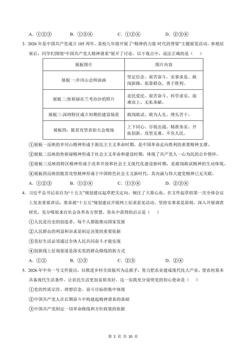 2026秋九年级道德与法治上学期期中模拟·能力进阶卷(九上1-3单元）（考试版） 第2页（A4考场标准空白卷）
