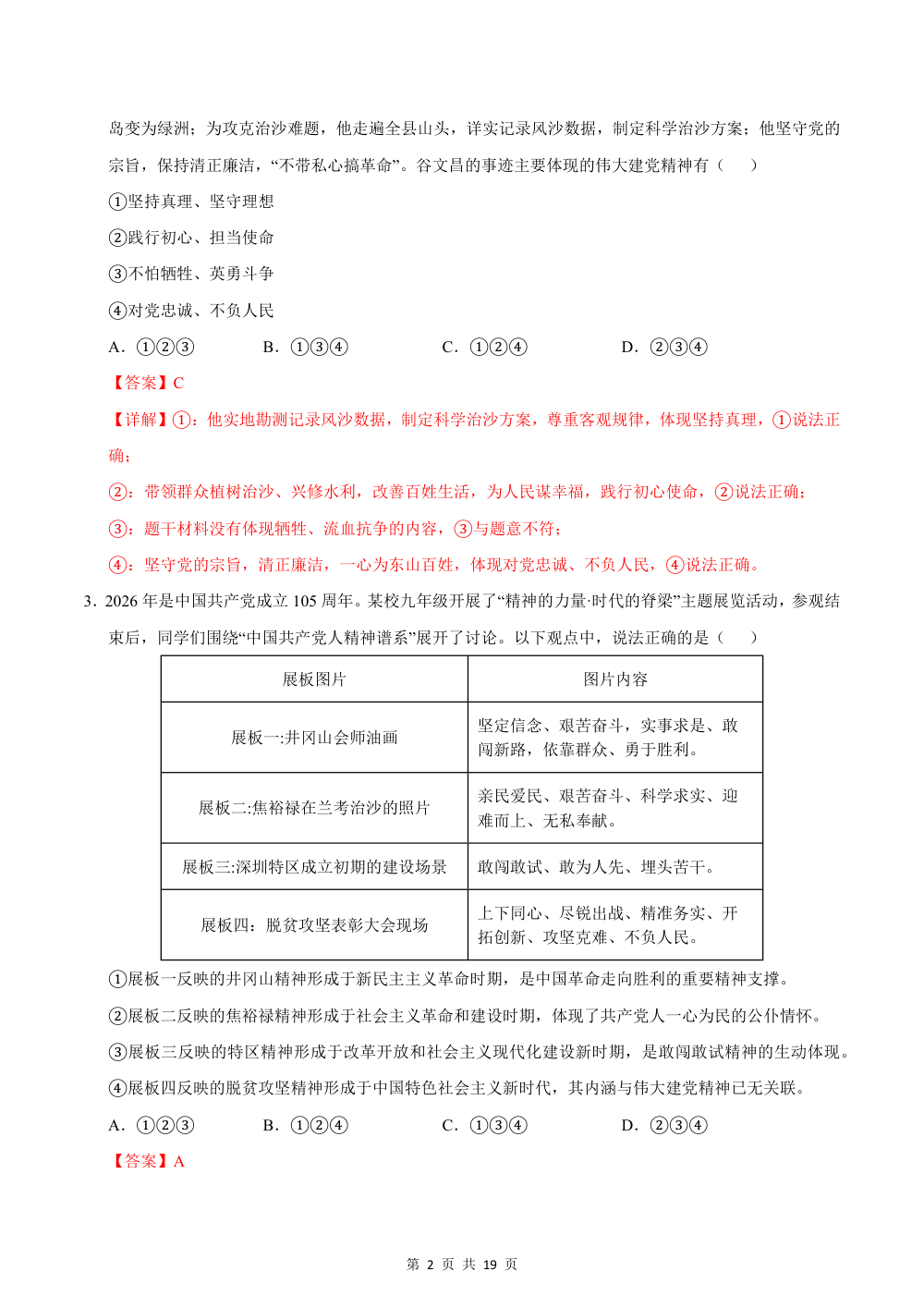 2026秋九年级道德与法治上学期期中模拟·能力进阶卷(九上1-3单元）（解析版） 第2页（红字【答案】【解析】核验版）