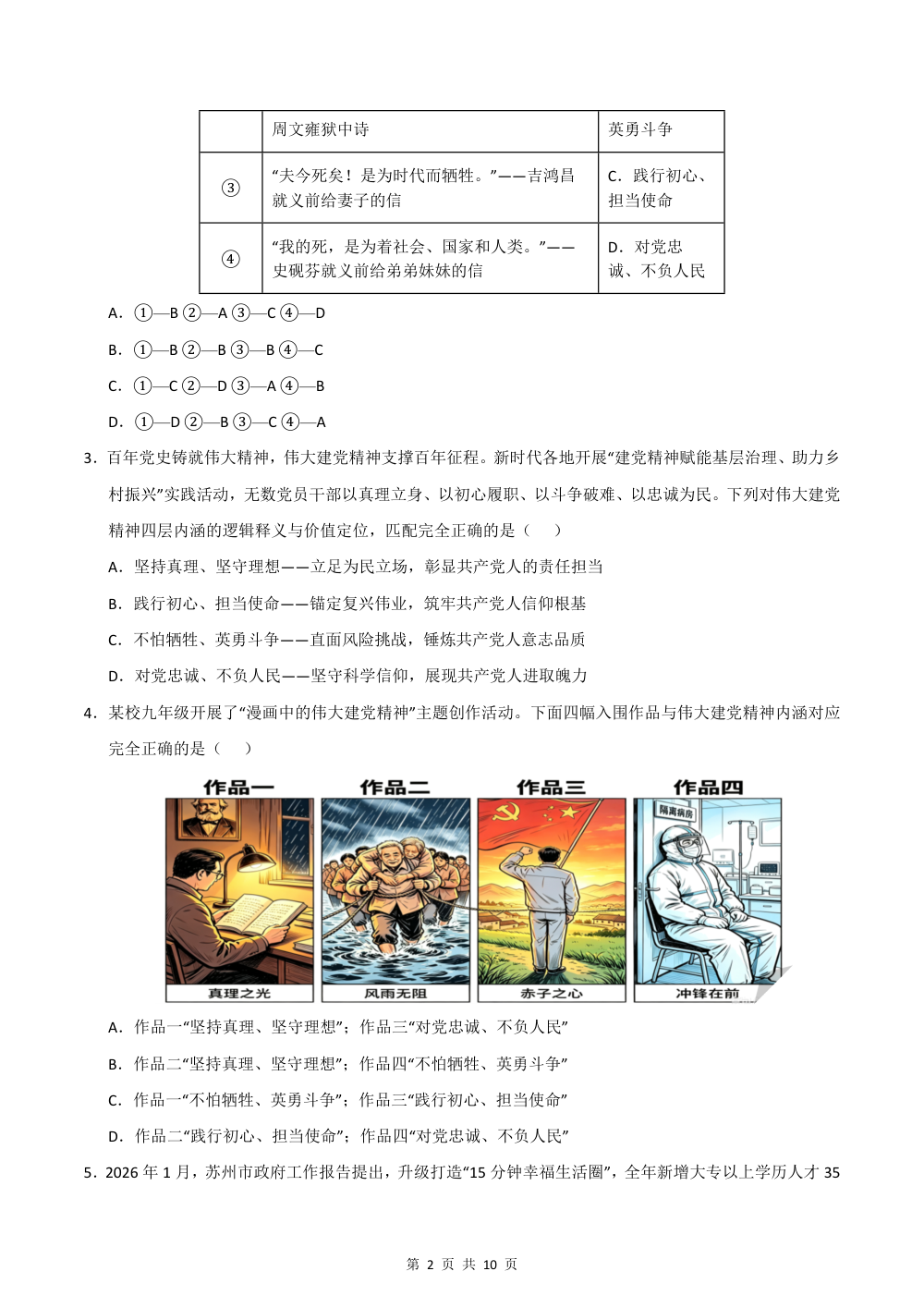 2026秋九年级道德与法治上学期期中模拟·能力进阶卷02（考试版） 第2页（A4考场标准空白卷）