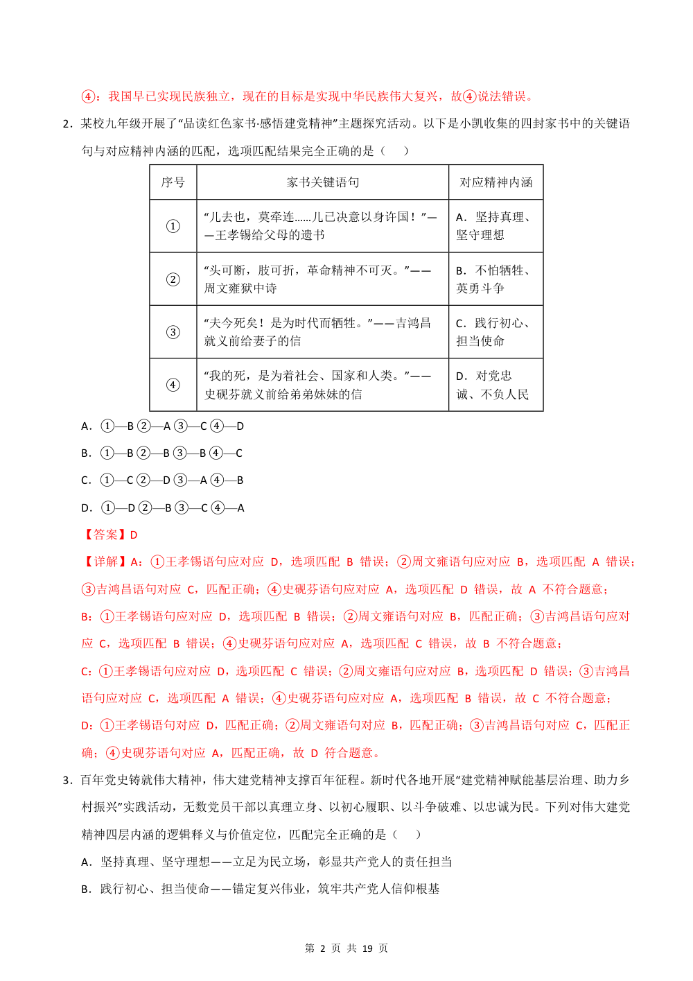 2026秋九年级道德与法治上学期期中模拟·能力进阶卷02（解析版） 第2页（红字【答案】【解析】核验版）