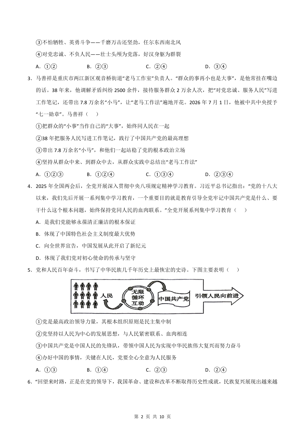 2026秋九年级道德与法治上学期期中模拟·素养提升卷（九上1-3单元）（考试版） 第2页（A4考场标准空白卷）