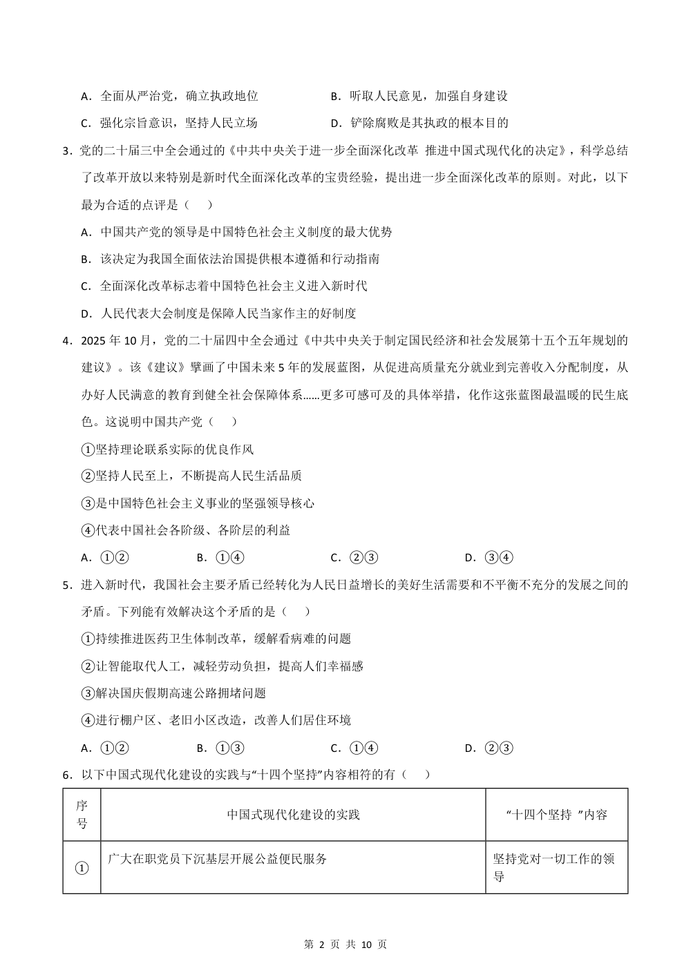 2026秋九年级道德与法治上学期期中模拟·素养提升卷（九上全册）（考试版） 第2页（A4考场标准空白卷）