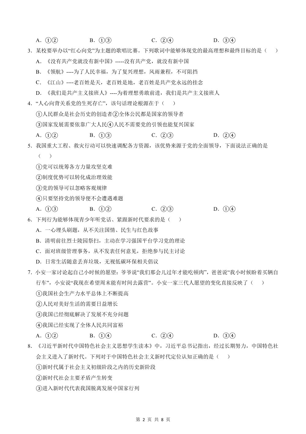 2026秋九上道法期中模拟·抢分卷（考试版） 第2页（A4考场标准空白卷）