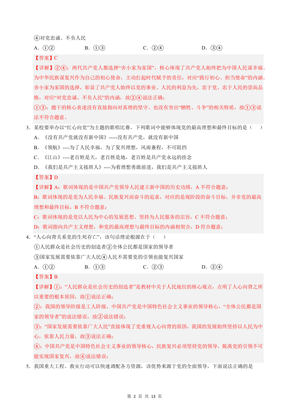 2026秋九上道法期中模拟·抢分卷（解析版） 第2页（红字【答案】【解析】核验版）