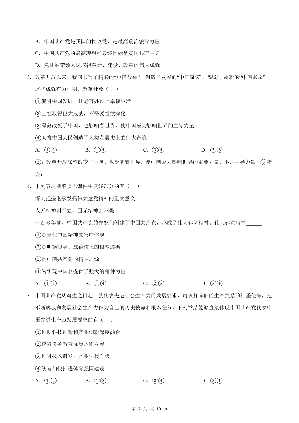2026秋九上道法期中模拟·素养卷（考试版） 第2页（A4考场标准空白卷）