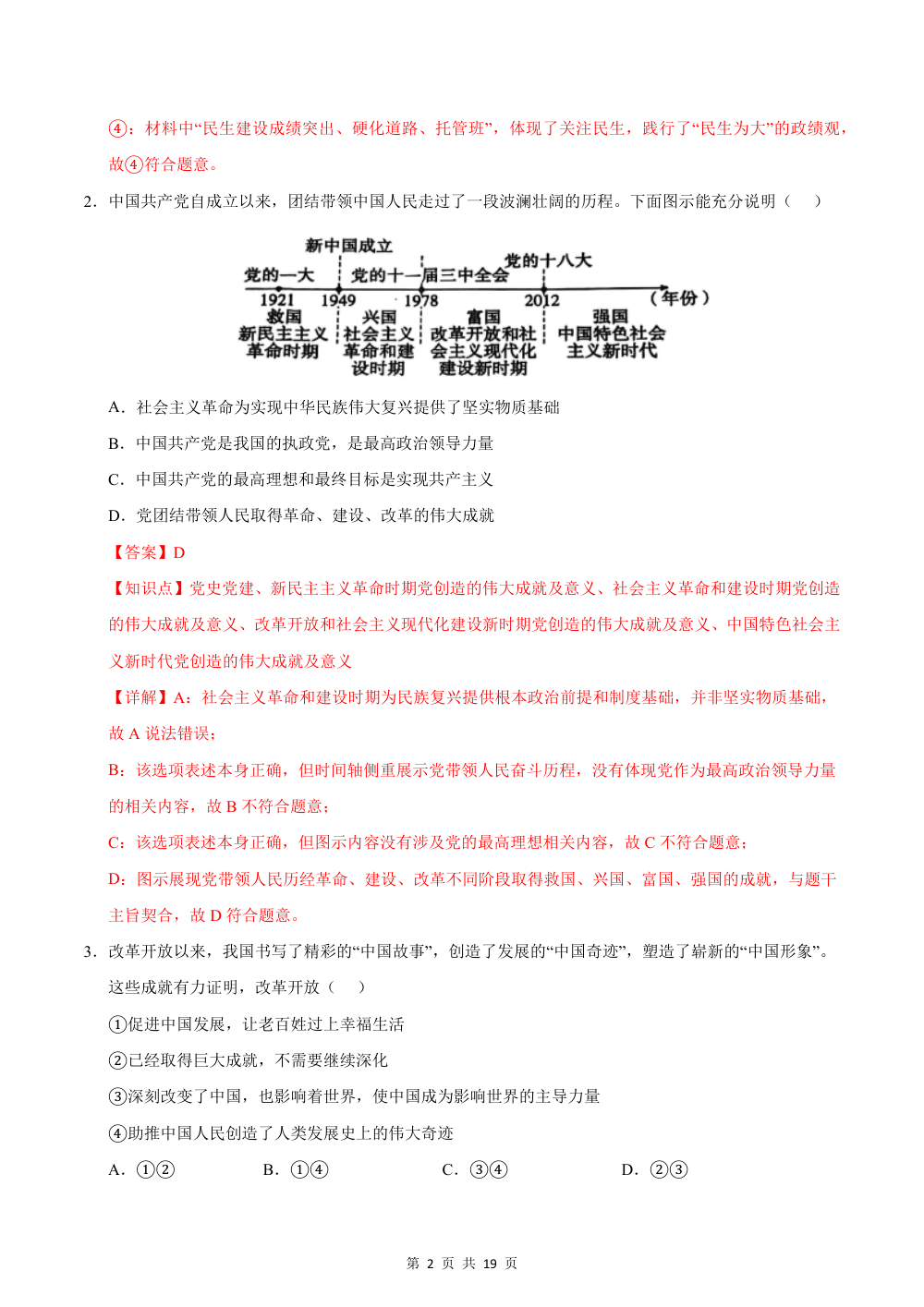 2026秋九上道法期中模拟·素养卷（解析版） 第2页（红字【答案】【解析】核验版）