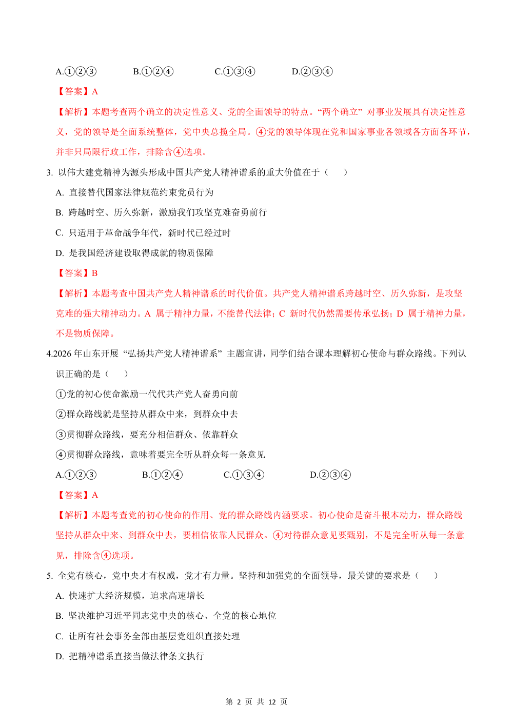 2026秋九上道法（五四制）期中模拟·抢分卷（考试版） 第2页（A4考场标准空白卷）