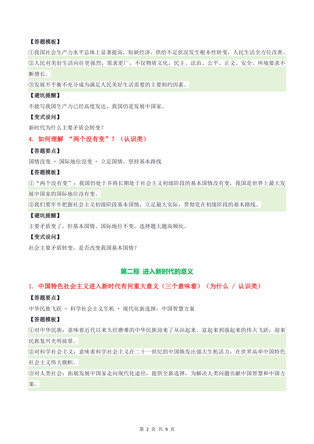 2026秋第二单元 进入新时代（答题模板）九年级道德与法治上学期新教材统编版 第2页（主观题踩分规范（方法归纳版））