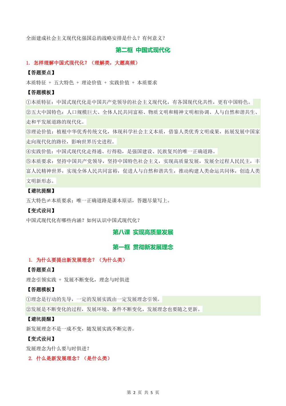 2026秋第三单元 奋进新征程（答题模板）九年级道德与法治上学期新教材统编版 第2页（主观题踩分规范（方法归纳版））