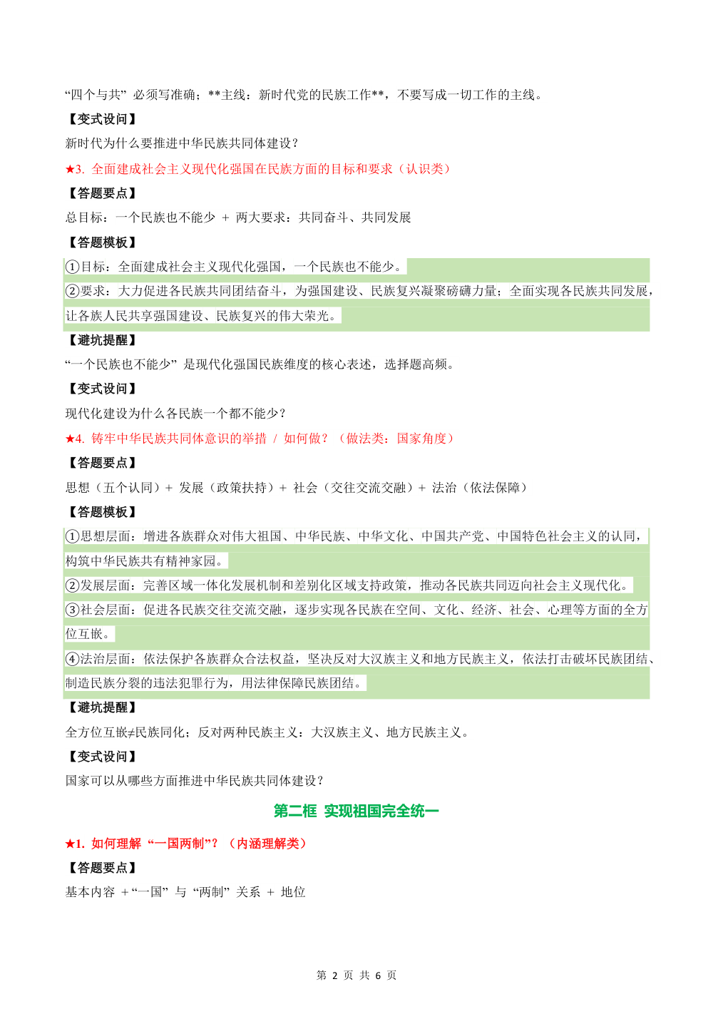 2026秋第四单元 共圆中国梦（答题模板）九年级道德与法治上学期新教材统编版 第2页（主观题踩分规范（方法归纳版））