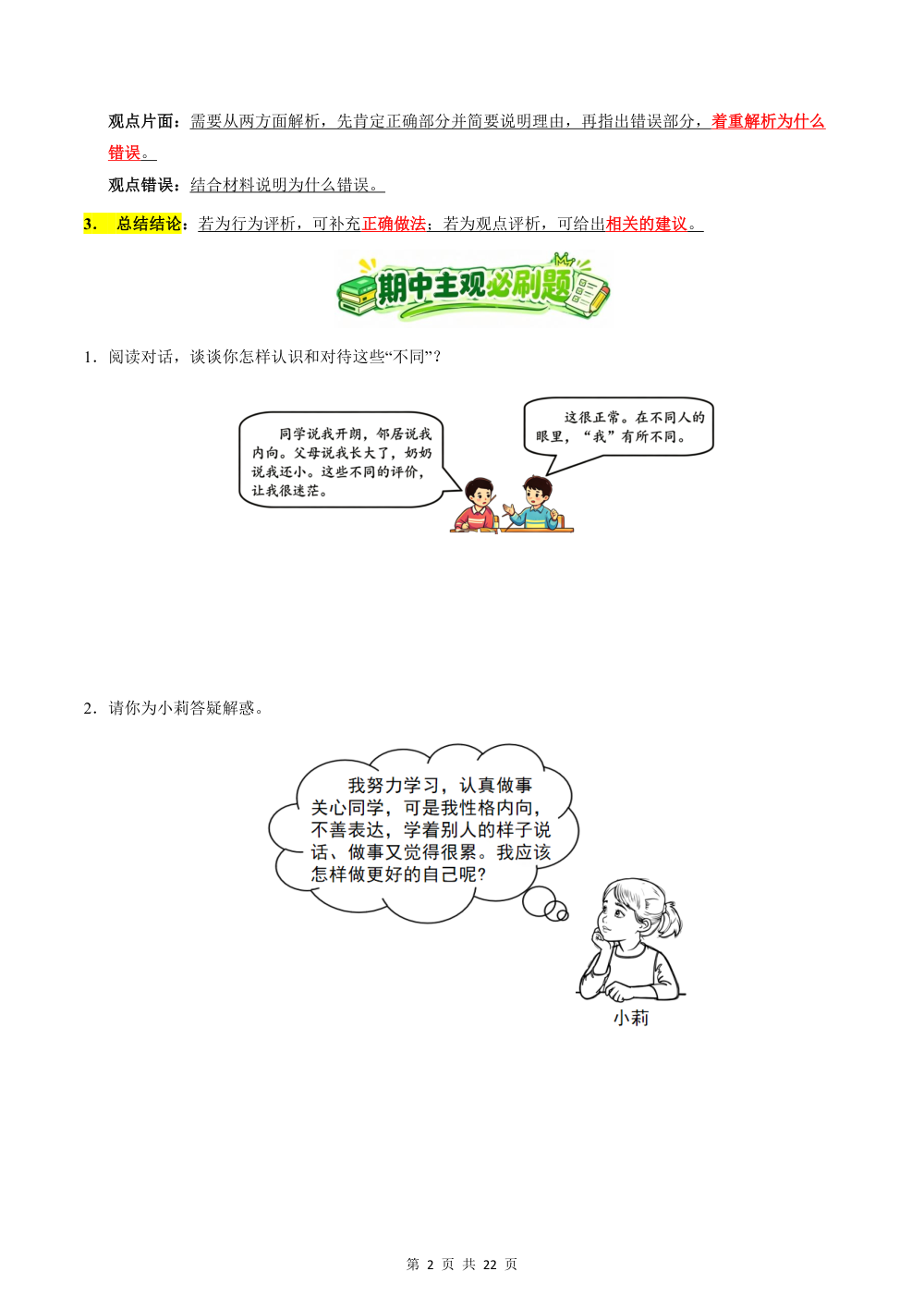 2026秋七上道法期中综合复习（主观题答题技巧+必刷40题）(原卷版) 第2页（主观题踩分规范（空白专练版））