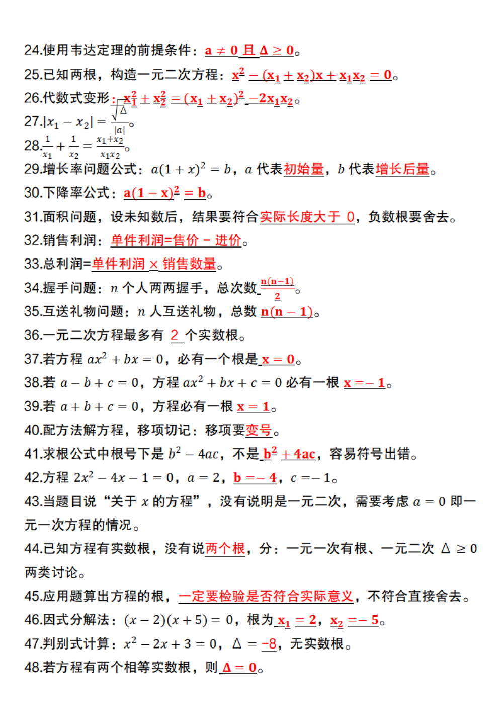 【10.18】2026新版九上数学期中复习易错知识点梳理 第2页（考纲必背梳理（核心考点梳理版））