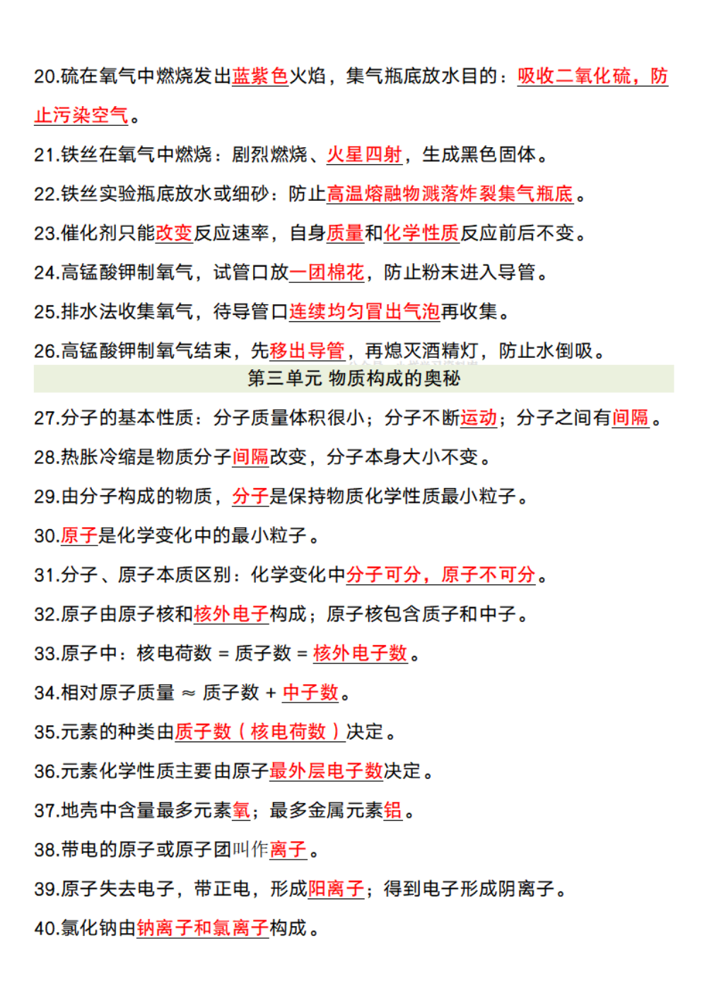 【10.14】2026新版九上化学期中考试核心考点清单 第2页（考纲必背梳理（核心考点梳理版））