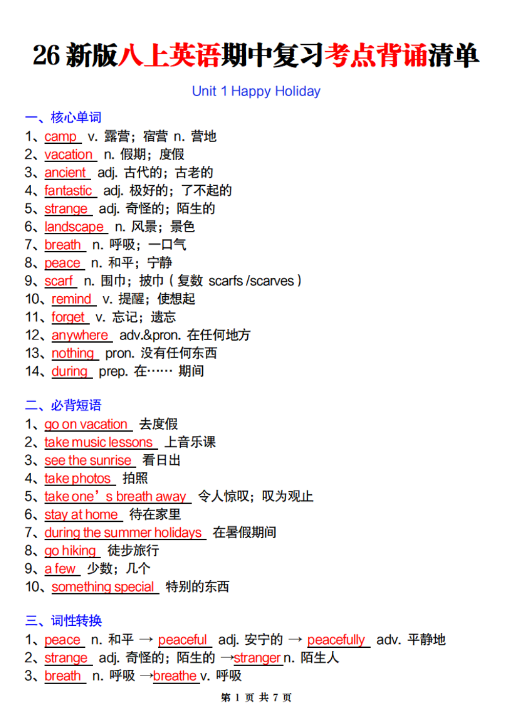 【10.18】26新版八上英语期中复习考点背诵清单 第1页（考纲必背梳理（核心考点梳理版））