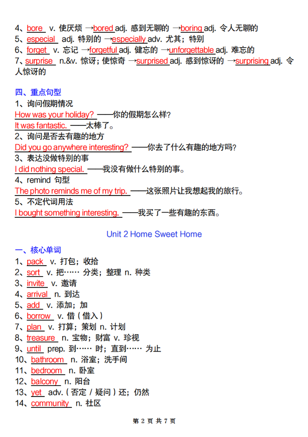 【10.18】26新版八上英语期中复习考点背诵清单 第2页（考纲必背梳理（核心考点梳理版））