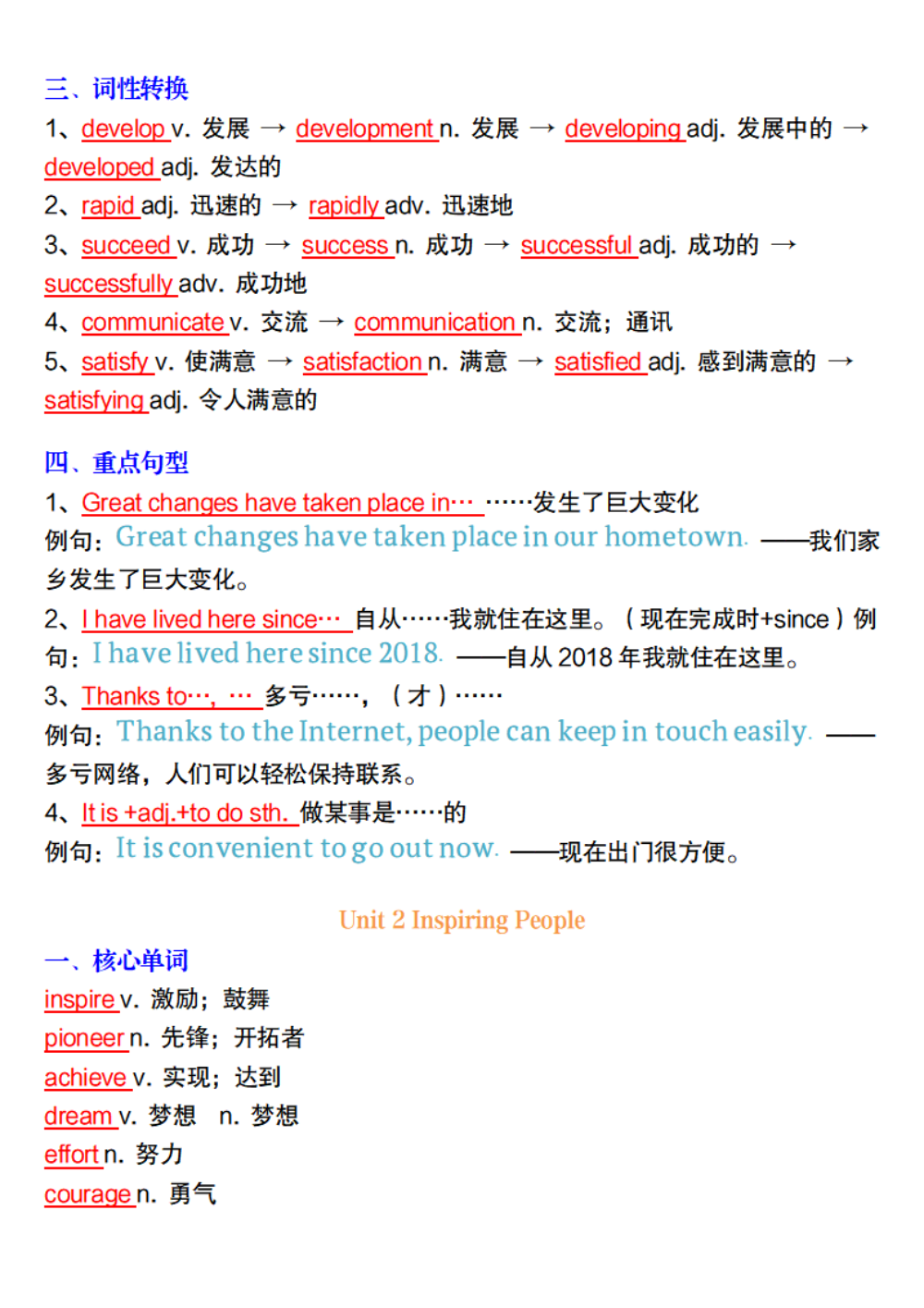 【10.17】2026新版九上英语期中考试考点背诵清单 第2页（考纲必背梳理（核心考点梳理版））