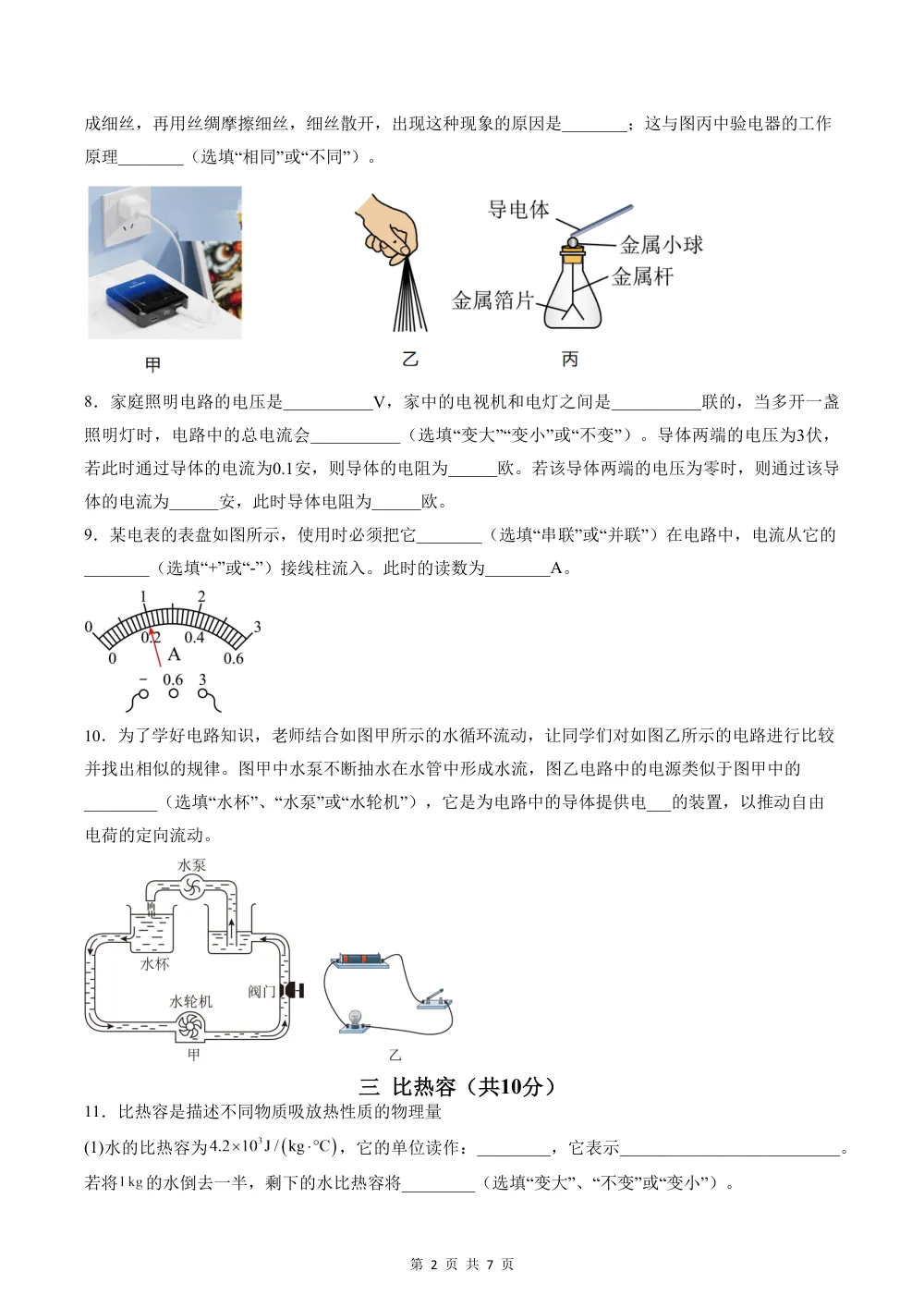 2026秋九上物理（沪科五四制）期中模拟卷（试题版） 第2页（A4考场标准空白卷）
