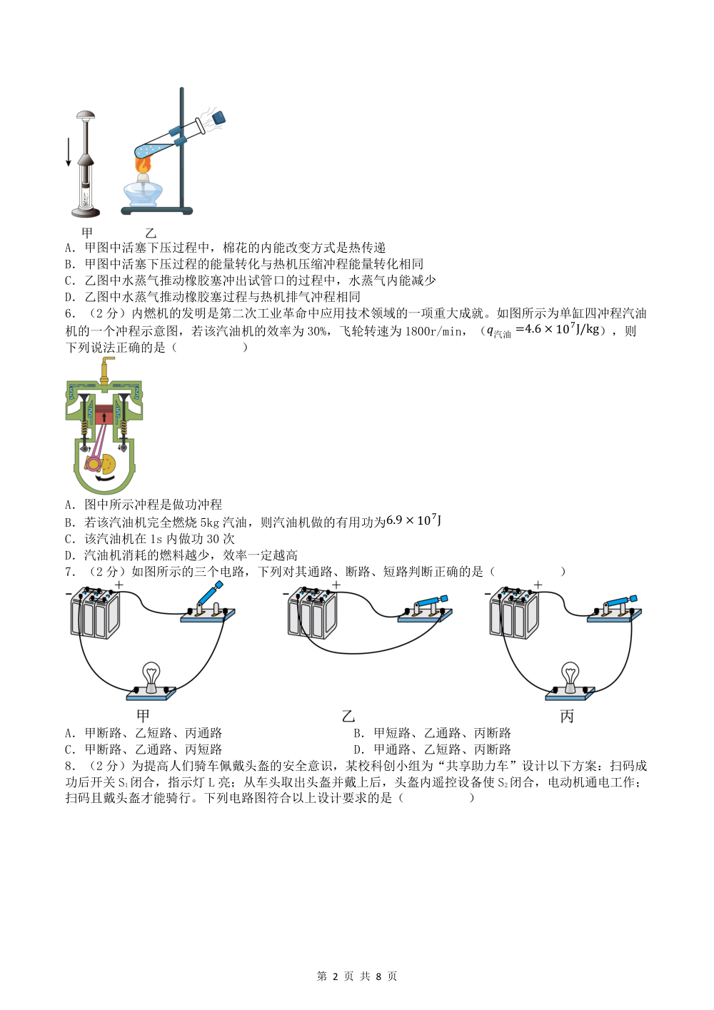 2026秋九上物理期中模拟卷（试题版）（新教材北师大版） 第2页（A4考场标准空白卷）