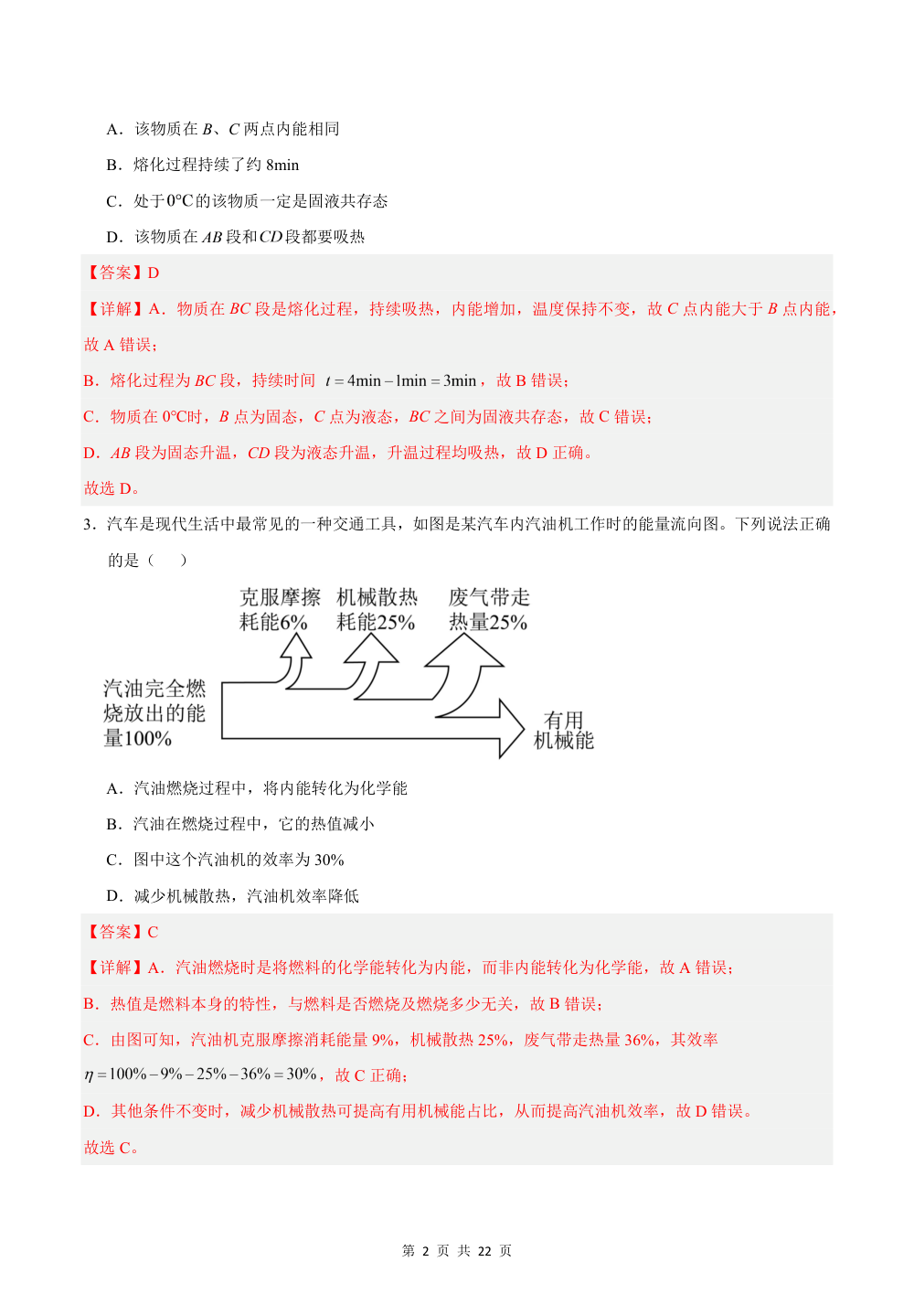 2026秋九上物理期中模拟卷（解析版）（教科版） 第2页（红字【答案】【解析】核验版）