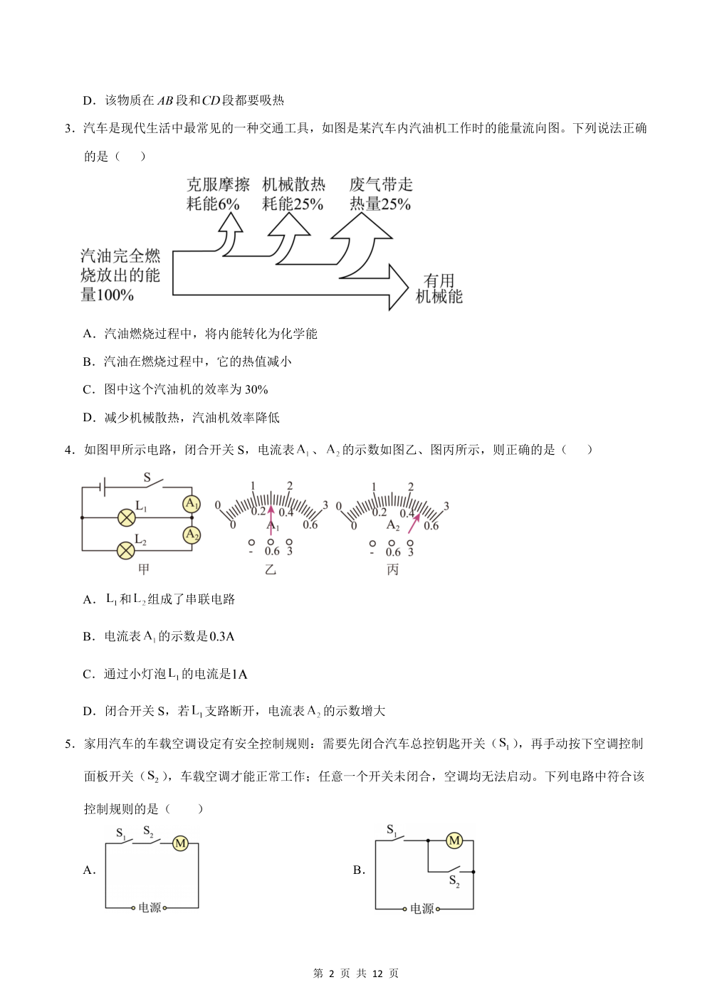 2026秋九上物理期中模拟卷（试题版）（教科版） 第2页（A4考场标准空白卷）