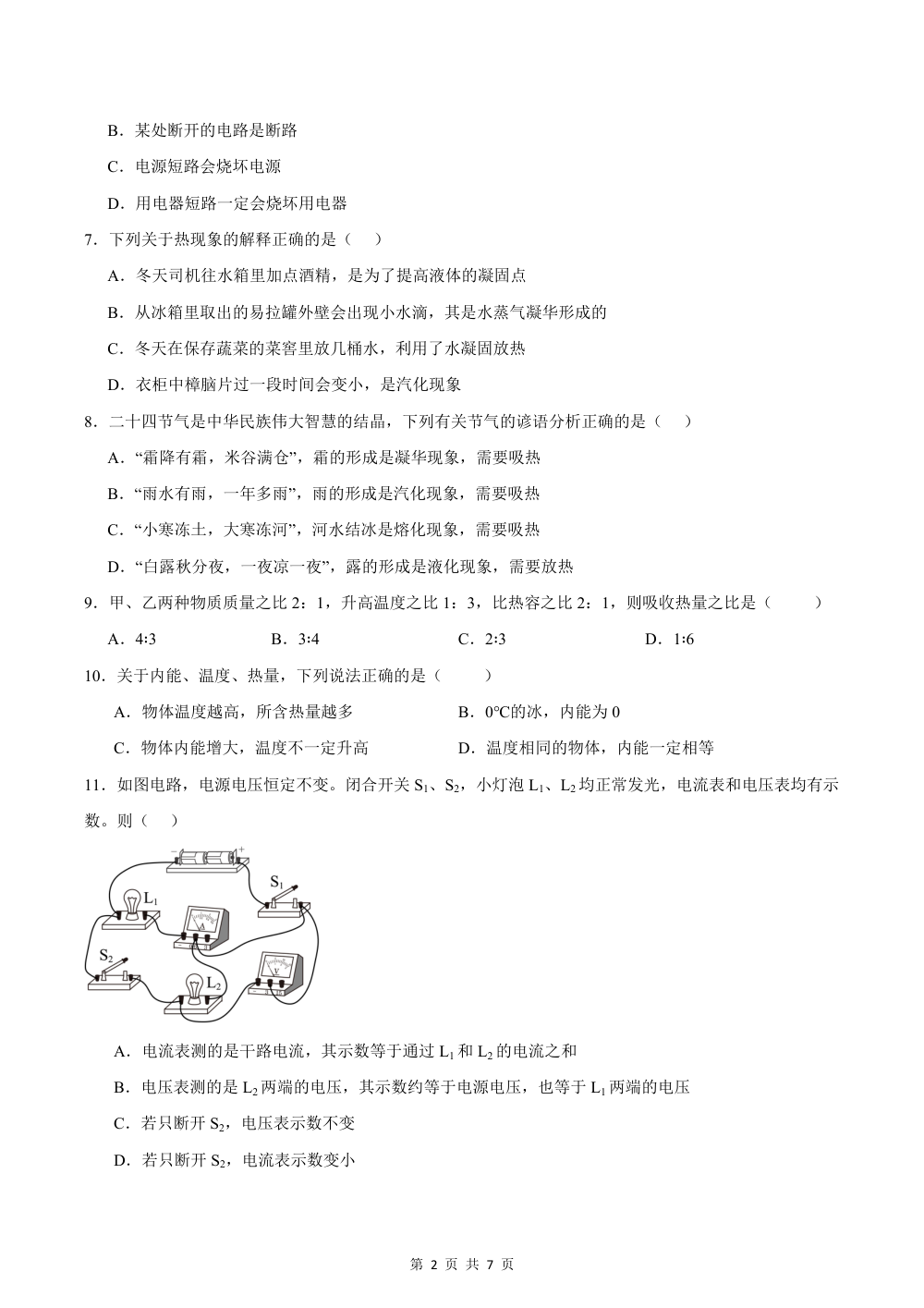 2026秋九上物理（沪科版）期中模拟卷（考试版） 第2页（A4考场标准空白卷）