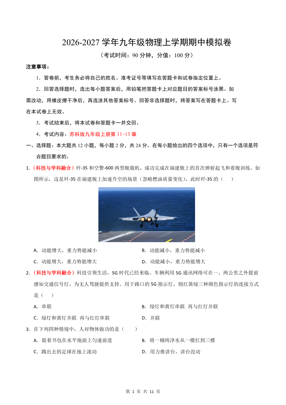 2026秋九上物理期中模拟卷（考试版）（苏科版专用） 第1页（A4考场标准空白卷）