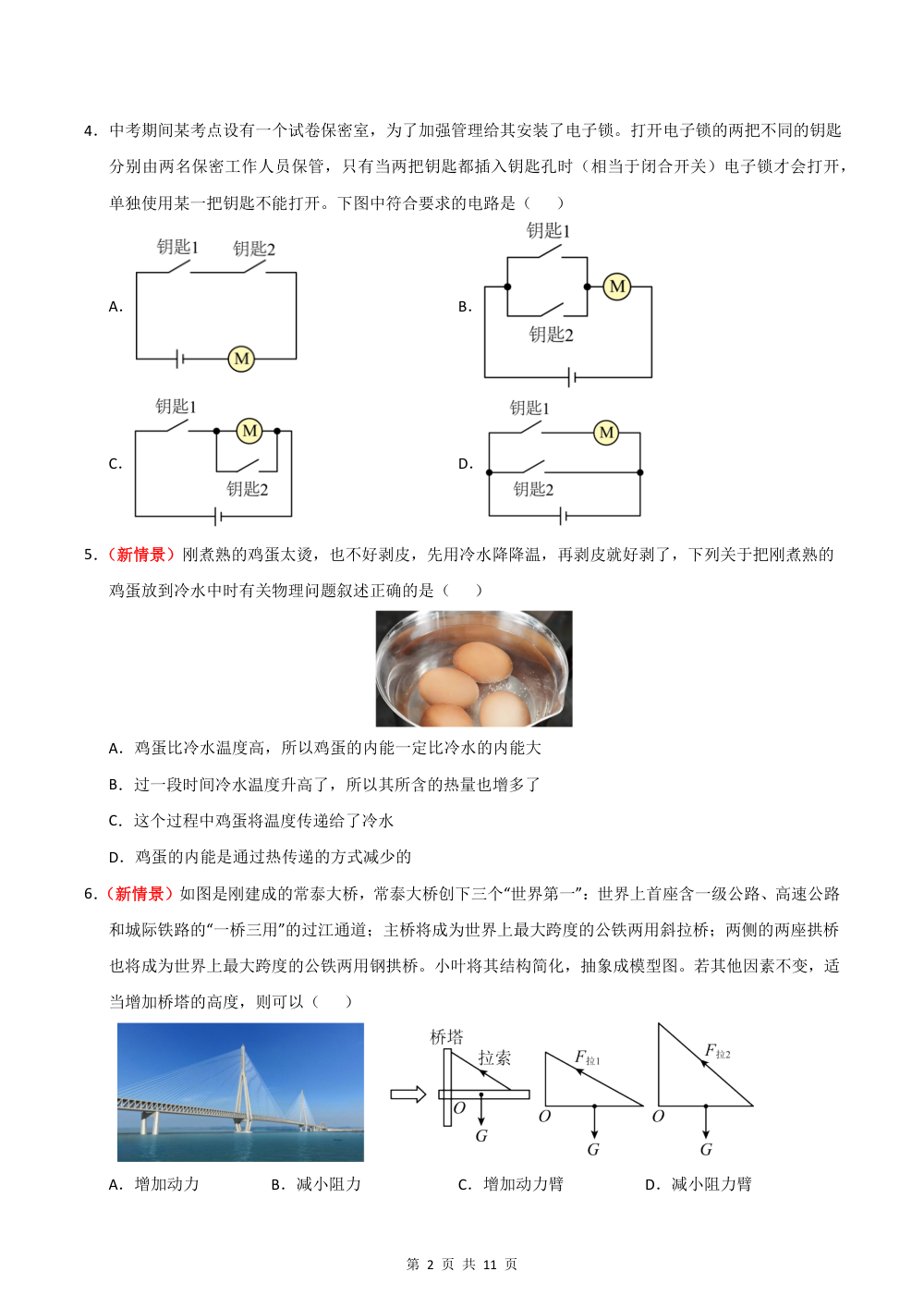 2026秋九上物理期中模拟卷（考试版）（苏科版专用） 第2页（A4考场标准空白卷）
