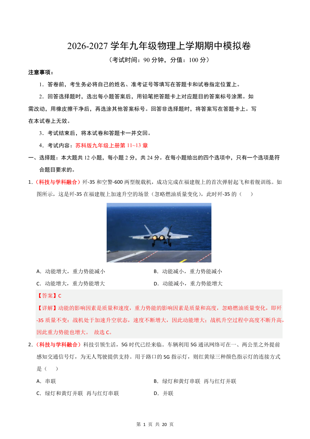 2026秋九上物理期中模拟卷（解析版）（苏科版专用） 第1页（红字【答案】【解析】核验版）