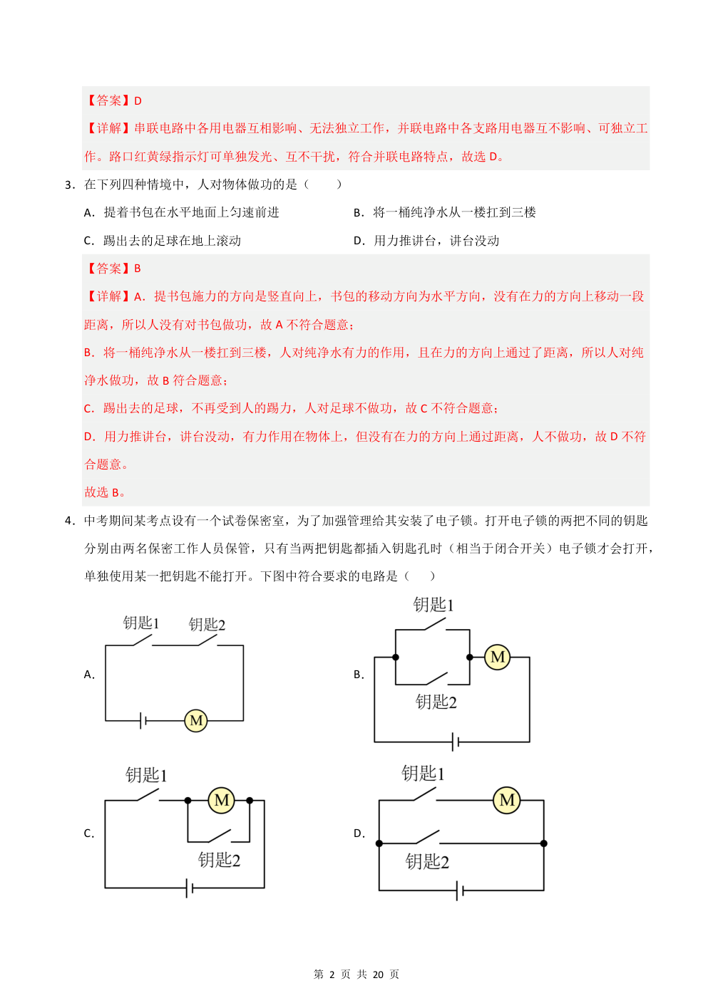 2026秋九上物理期中模拟卷（解析版）（苏科版专用） 第2页（红字【答案】【解析】核验版）