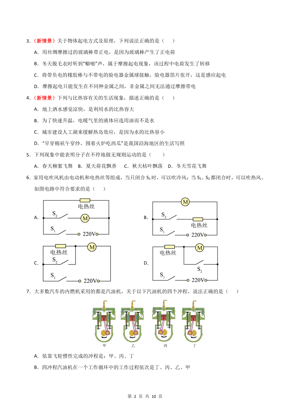 2026秋九上物理期中模拟·提升卷（考试版）（人教版专用） 第2页（A4考场标准空白卷）