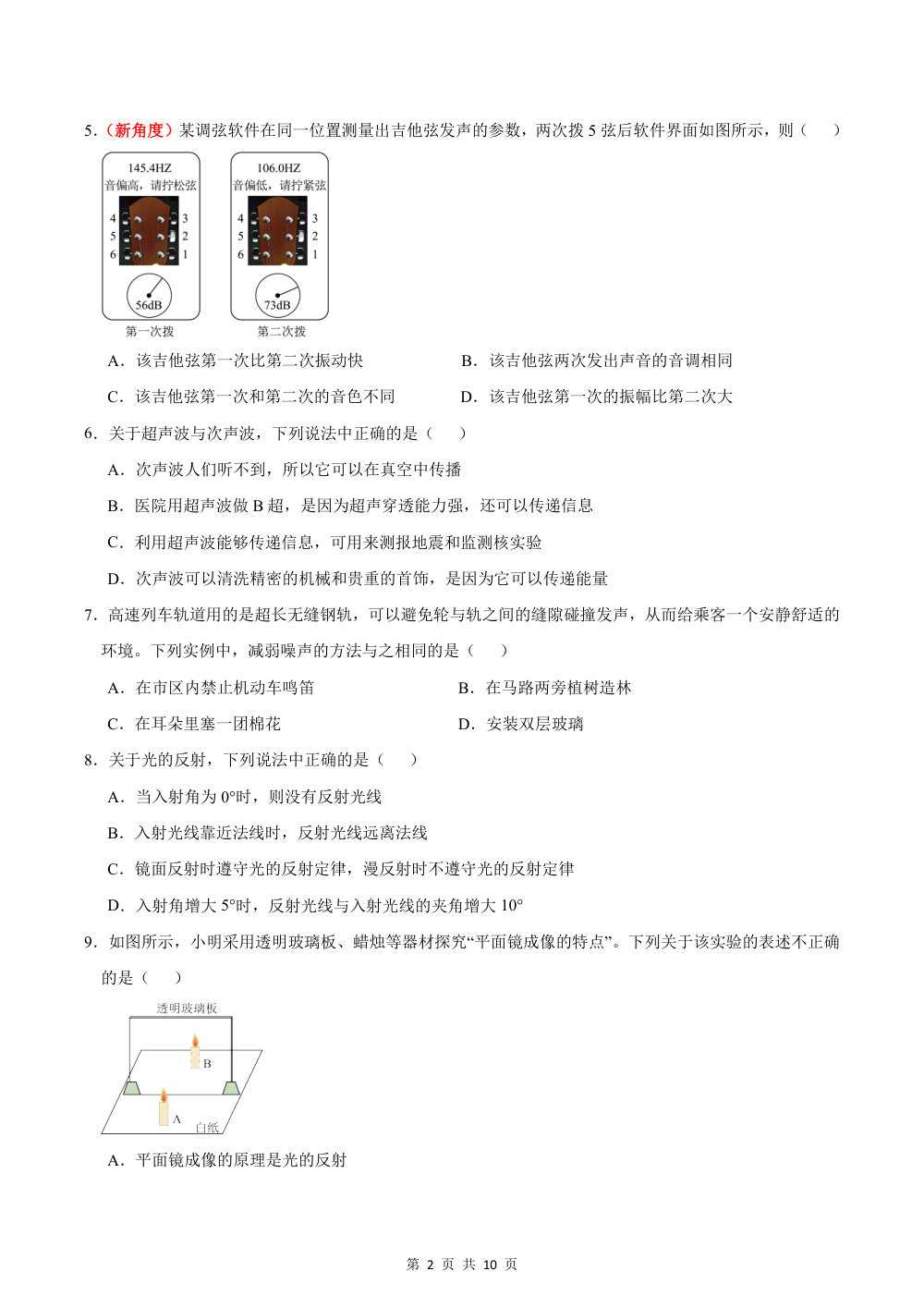 2026秋八上物理期中模拟卷（考试版）（鲁科版五四学制） 第2页（A4考场标准空白卷）