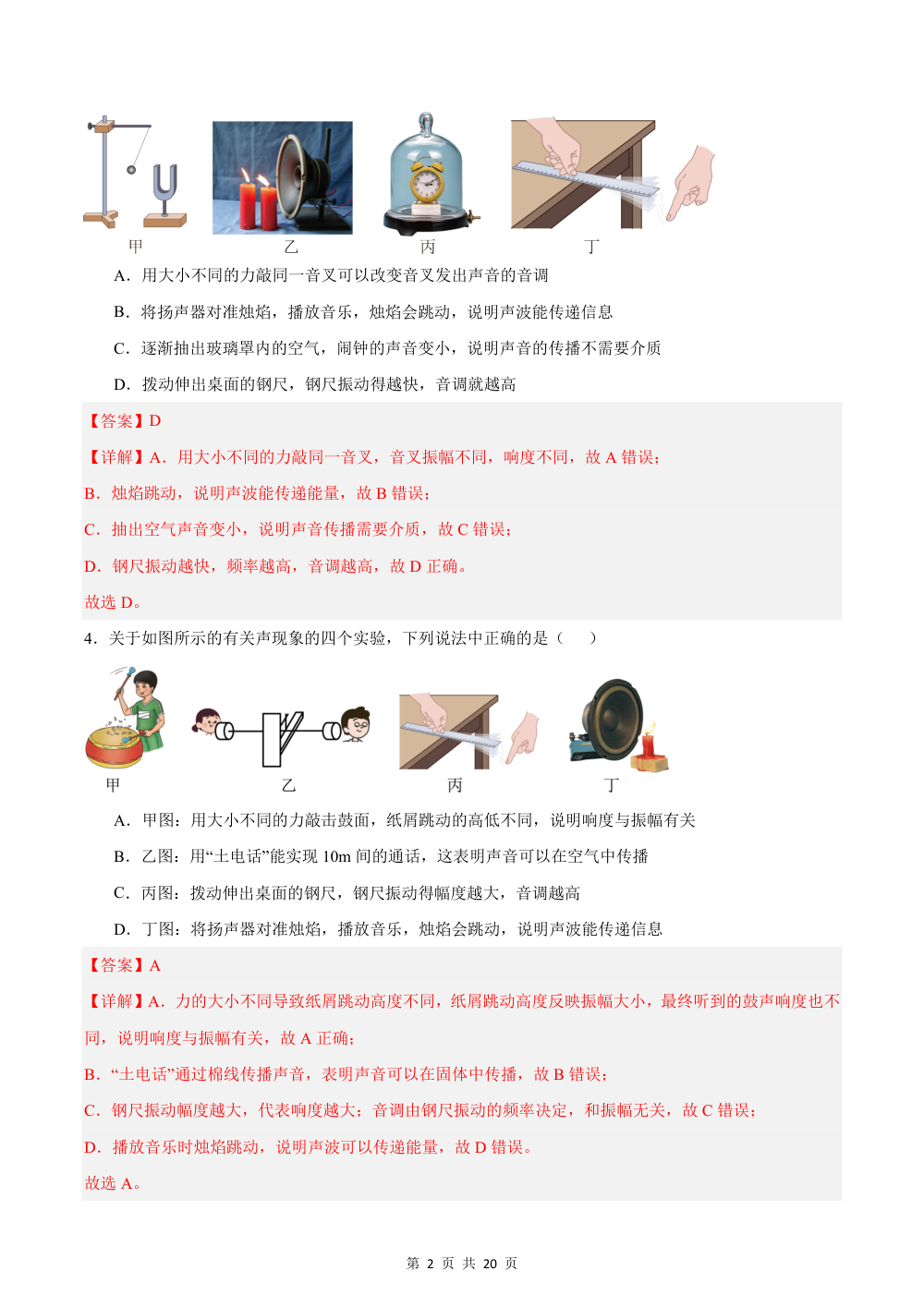 2026秋八上物理（教科版）期中模拟卷（解析版） 第2页（红字【答案】【解析】核验版）