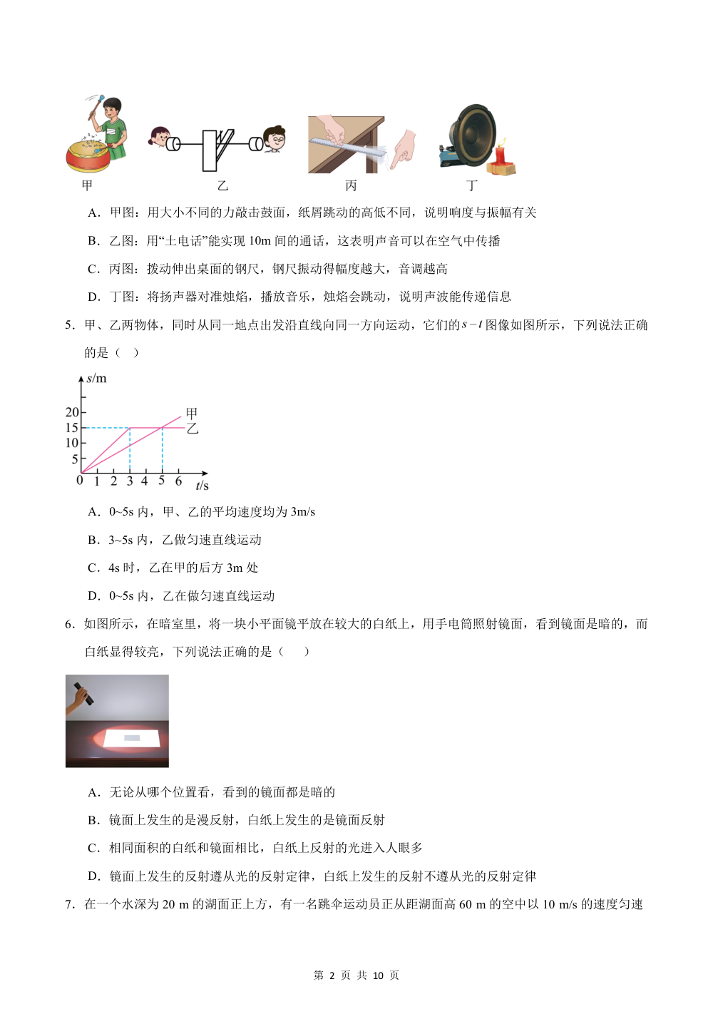 2026秋八上物理（教科版）期中模拟卷（试题版） 第2页（A4考场标准空白卷）
